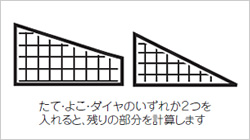 ハンチ・ダイヤ計算もらくらく